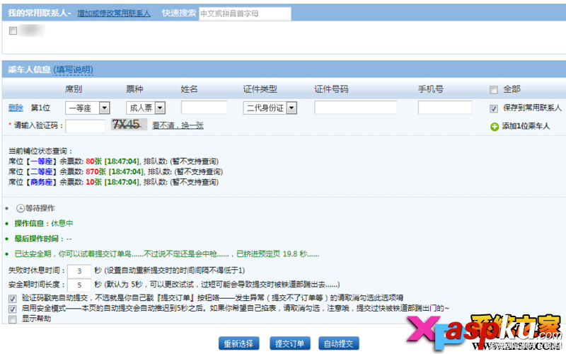 12306抢票,抢票软件