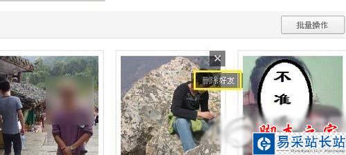 人人网怎么删除好友？人人网删除好友教程2