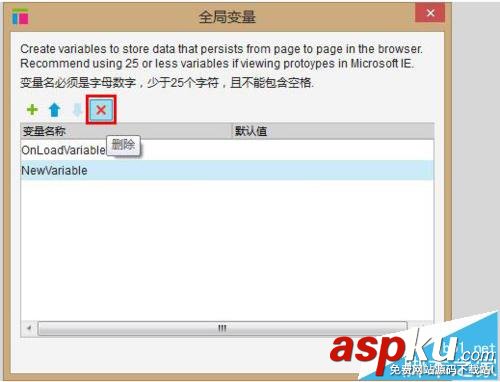 Axure,变量管理
