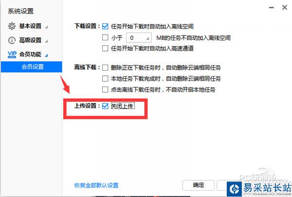 彻底封杀迅雷偷偷上传教程