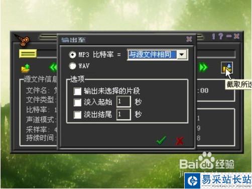 怎么使用MP3cutter制作手机铃声