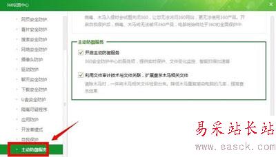 360防火墙网页安全防护