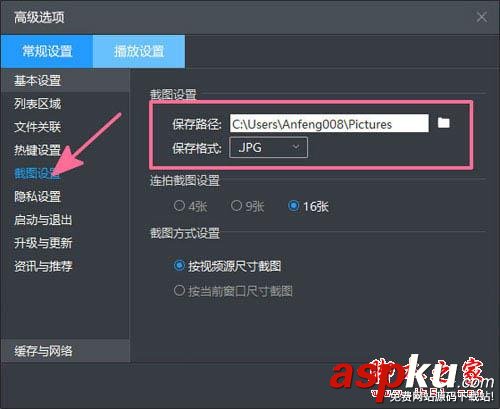 暴风影音5,截图,设置,按键