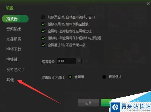 每次开机时爱奇艺总是自动打开怎么办