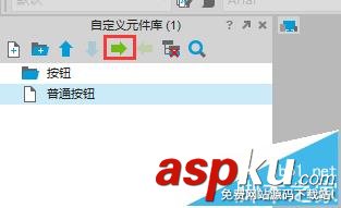 Axure,元件库