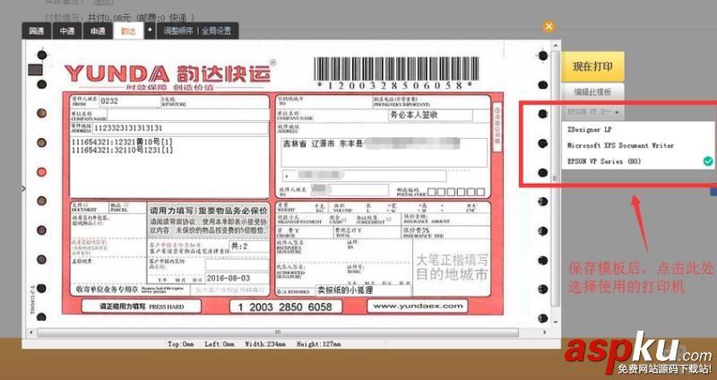 快递助手