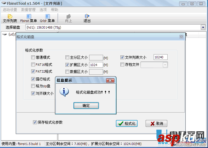 FbinstTool,引导工具