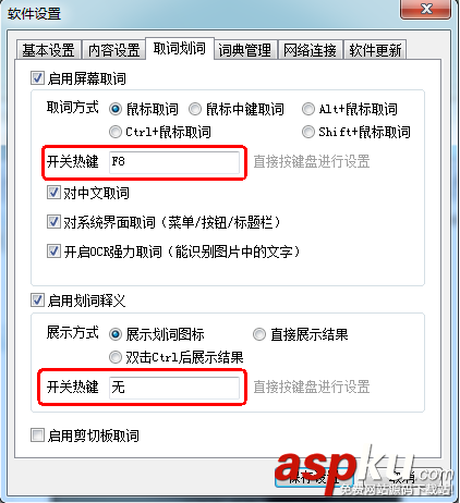 有道词典,修改,热键,快捷键