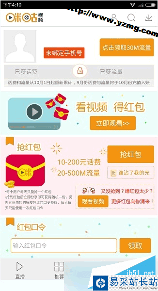 咪咕视频app红包口令是什么？咪咕视频如何抢红包？[附图]