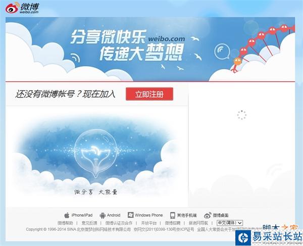 新浪微博突发故障：近乎全部瘫痪