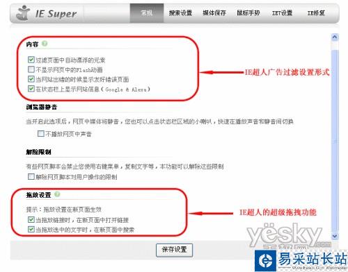 IE超人（IESuper） 让你的IE7更加好用_错新站长站Vevb.com整理