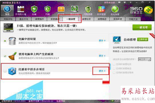 360注册表垃圾怎么清理 清理注册表垃圾方法1
