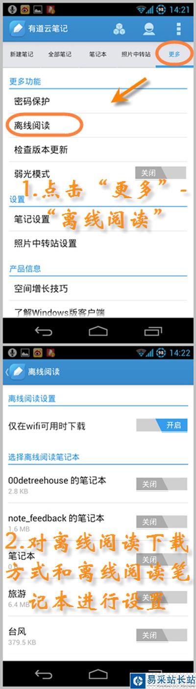 有道云笔记保存路径