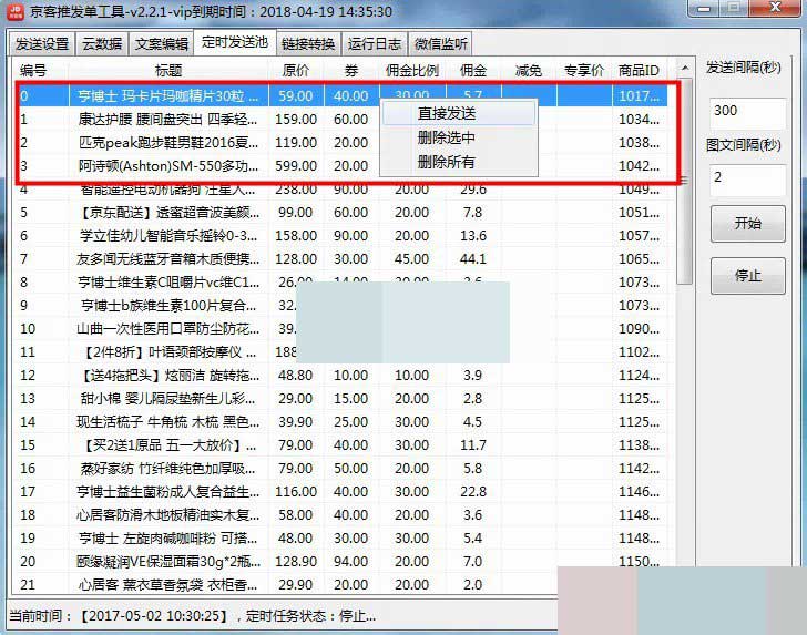 京客推,发单工具