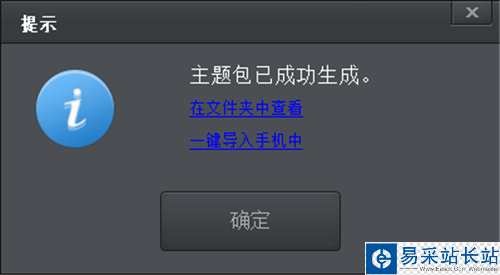 联想手机主题制作