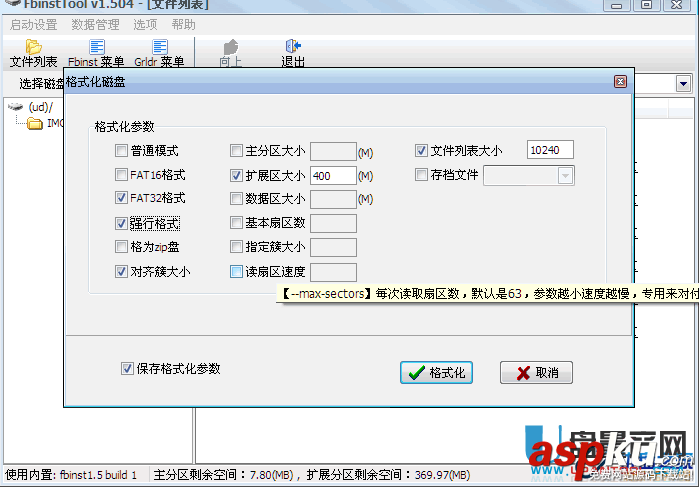 FbinstTool,引导工具