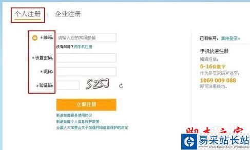 新浪微博怎么注册账号 注册新浪微博教程