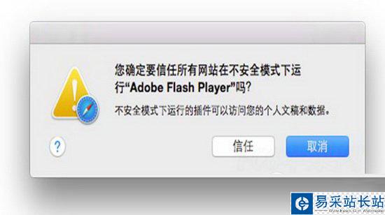 safari flash插件故障怎么办 mac safari flash插件故障解决方法2