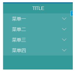 Axure,菜单