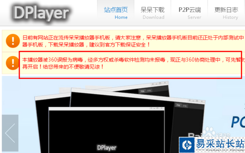 呆呆播放器有病毒吗，呆呆播放器怎么杀毒
