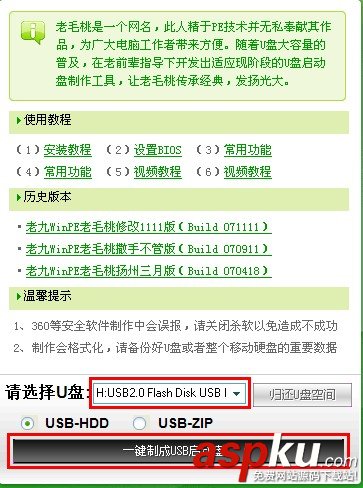 老毛桃winpe使用方法,老毛桃winpe装系统