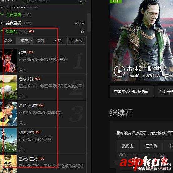 爱奇艺,轮播台