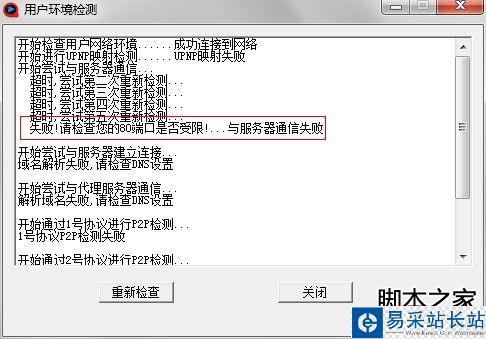 快播网络连接失败