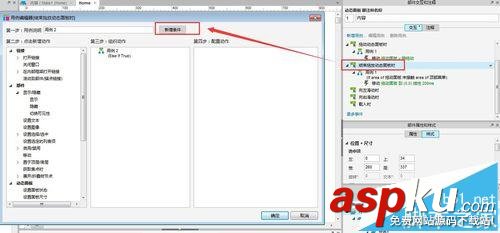 axure,屏幕滑动效果