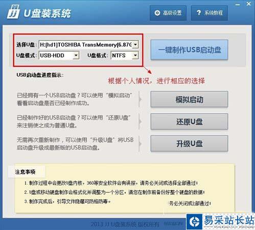 u盘启动盘怎么制作 u盘启动盘制作工具教程图3