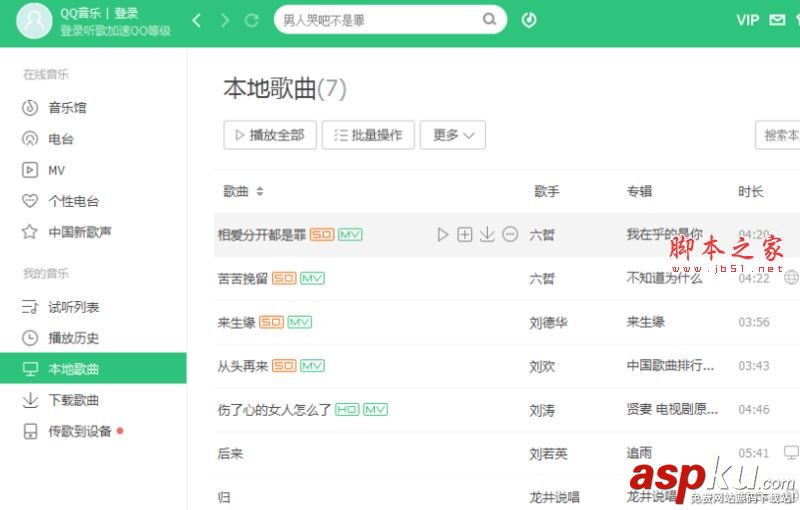 qq音乐,播放器,本地歌曲