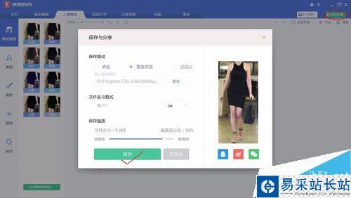美图秀秀瘦脸瘦身的应用！