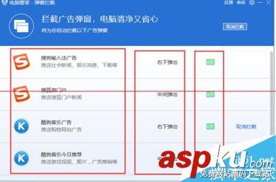 腾讯电脑管家怎么拦截广告 腾讯电脑管家拦截广告弹窗方法
