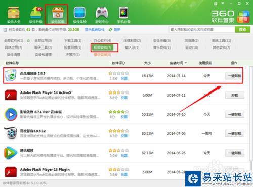 怎么卸载西瓜影视？西瓜影音播放器怎么卸载？