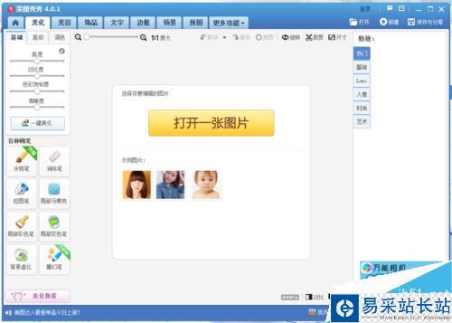 如何使用美图秀秀给图片添加码晒克