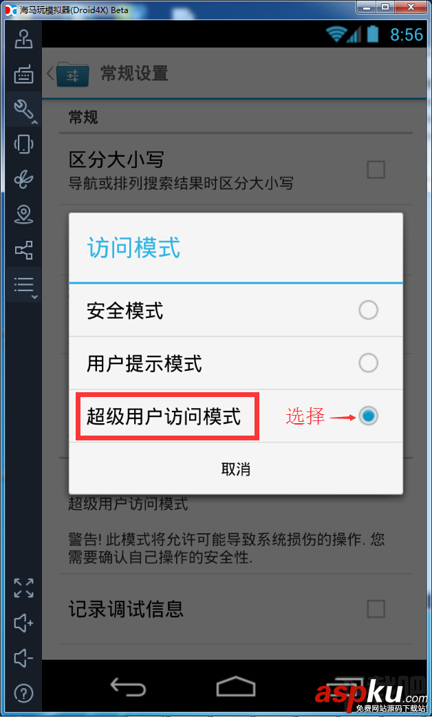 模拟器,共享文件夹