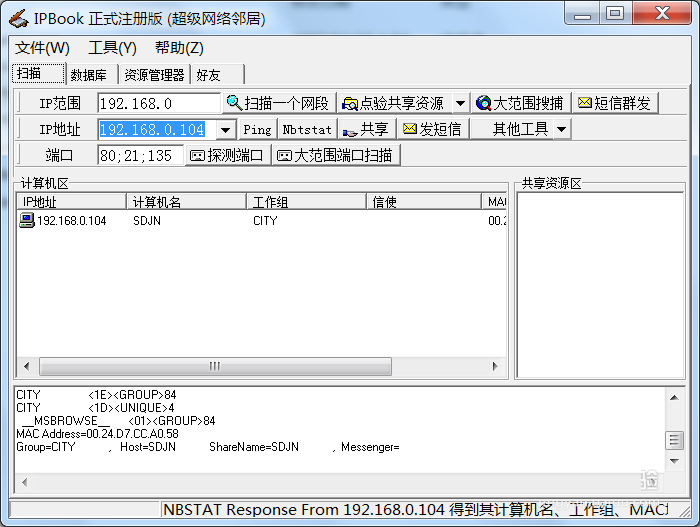 IPBOOK,IP地址,分段扫描