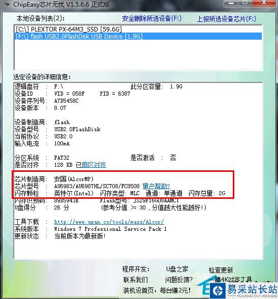 U盘无法打开和格式化的修复教程