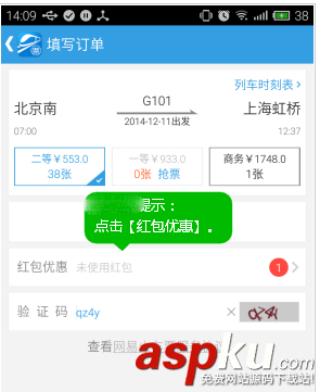 网易,火车票红包