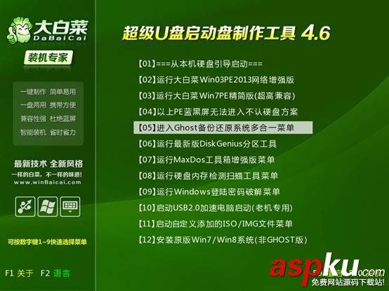大白菜,u盘装系统