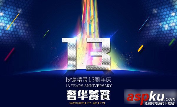 按键精灵,活动,详情