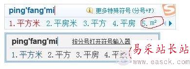 平方米符号：平方米符号怎么打？