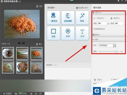 怎么批量为多张图片统一大小