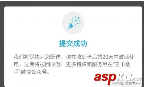 免费申请,大王卡
