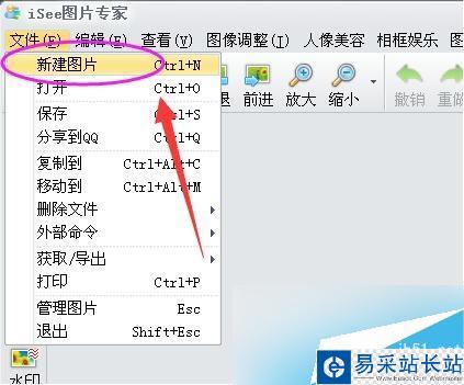 isee图片专家新建图片