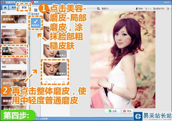 甜美可人 美图秀秀轻松制作粉红调写真