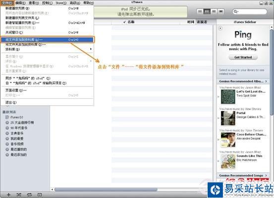 iPod怎么同步音乐 iTunes同步音乐到iPod教程