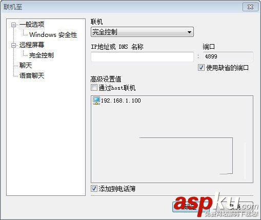radmin怎么设置,radmin使用方法,radmin影子版使用方法,Radmin,远程控制