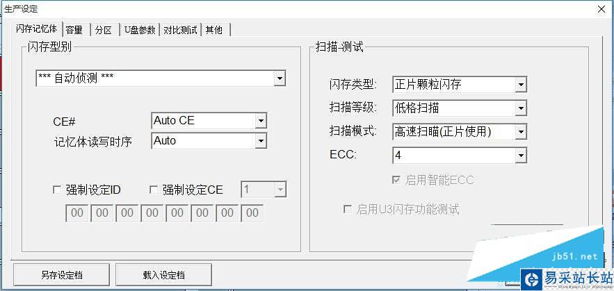 群联PS2251-07镁光闪存黑片工具量产成功教程