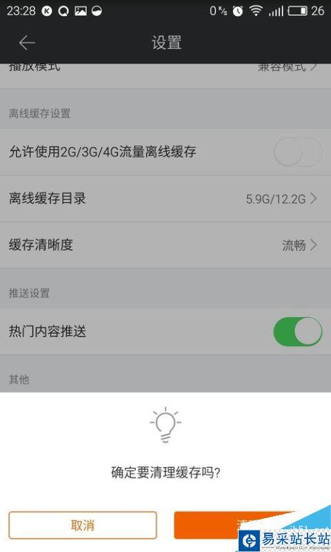 芒果TV怎么清理缓存？芒果TV清除缓存方法