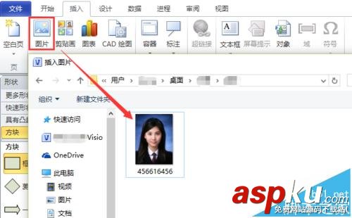 visio,工作证